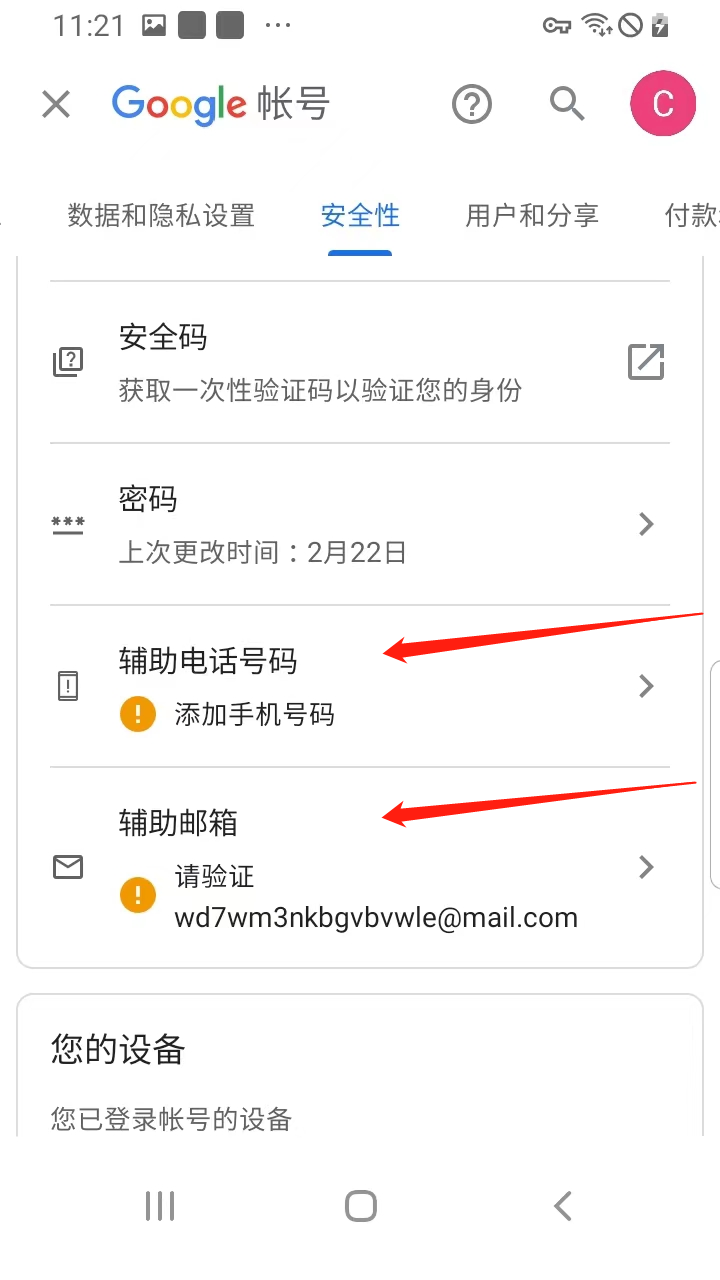 谷歌登录常见问题