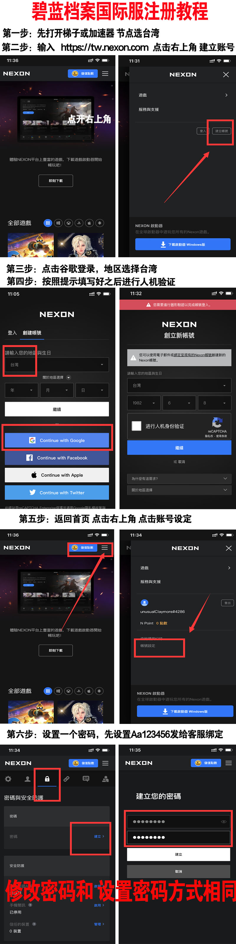 碧蓝档案国际服注册教程