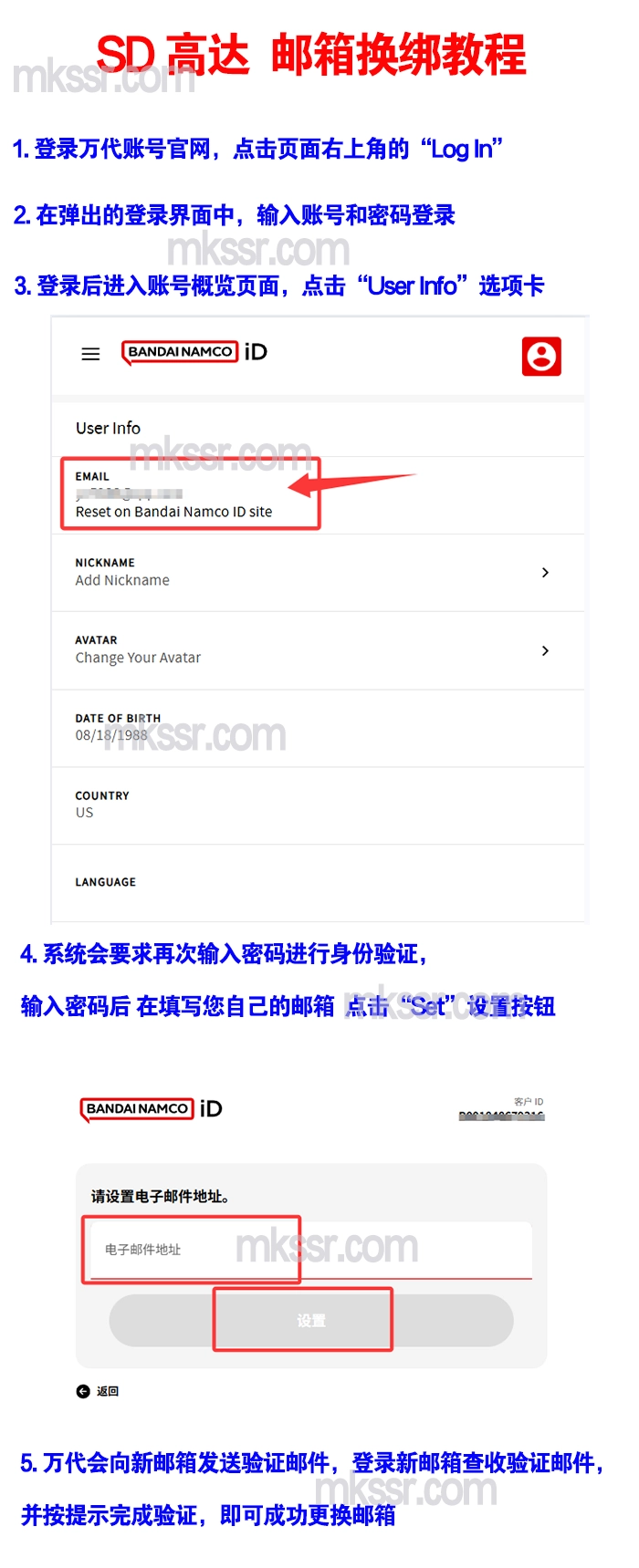 SD高达G世代永恒 换绑邮箱教程