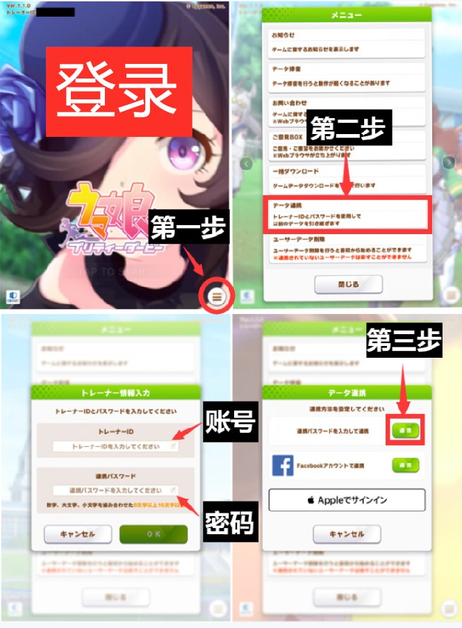 赛马娘登录/修改密码教程