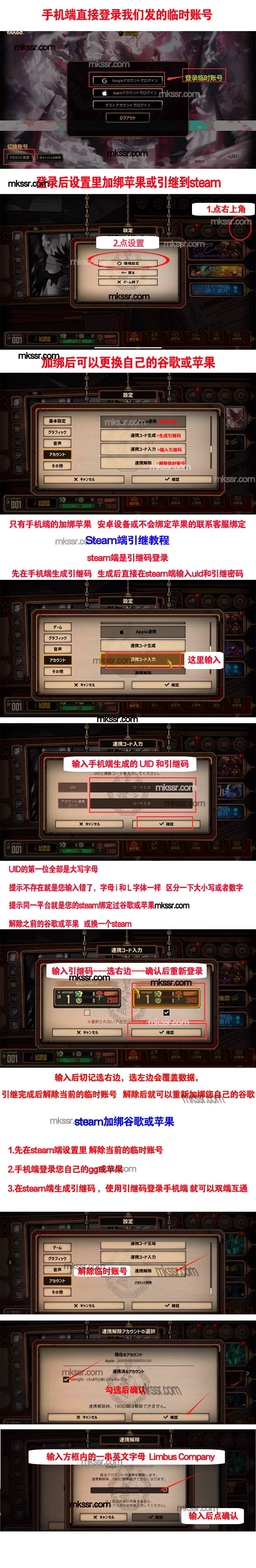 边狱巴士公司登录/引继/换绑谷歌教程