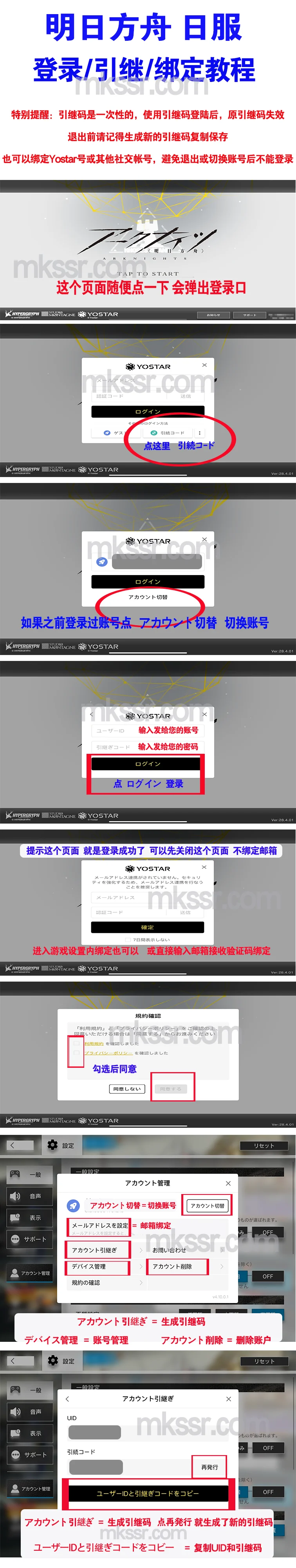 明日方舟 日服登录/引继修改教程