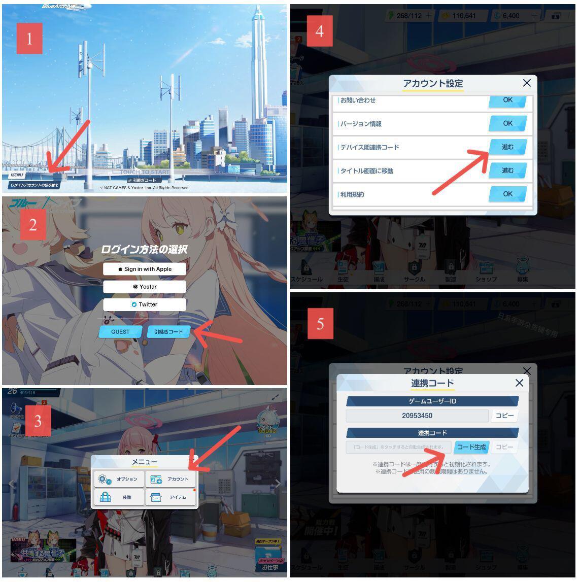 碧蓝档案 日服登录/绑定教程