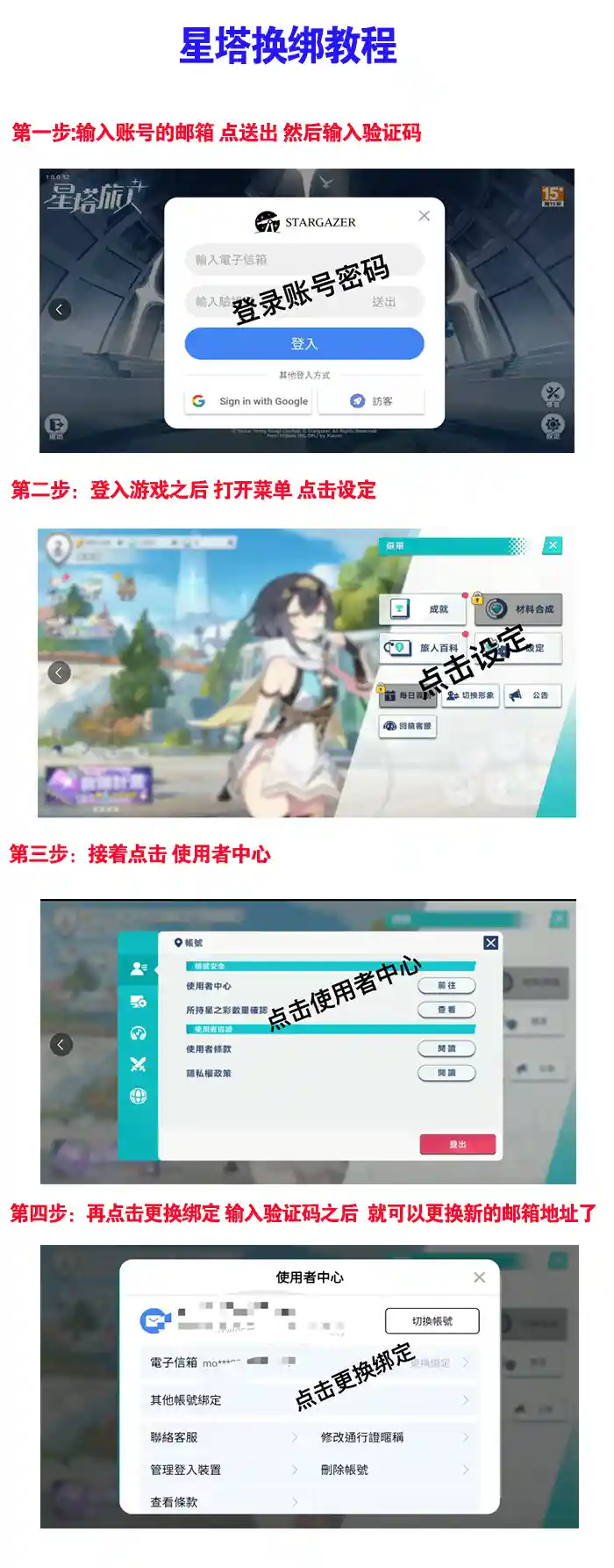 星塔旅人登录教程/换绑教程