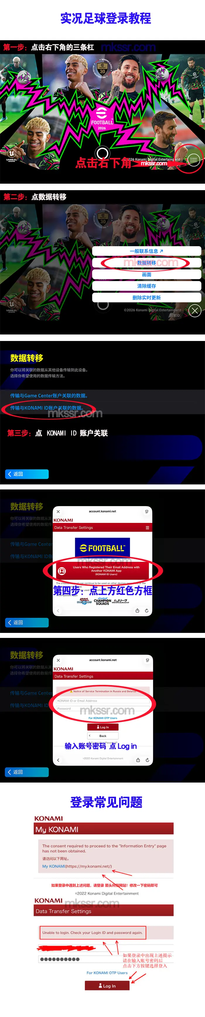 实况足球国际服登录/换绑邮箱教程