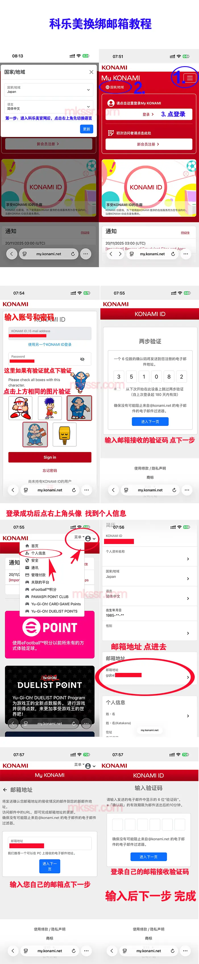实况足球国际服登录/换绑邮箱教程